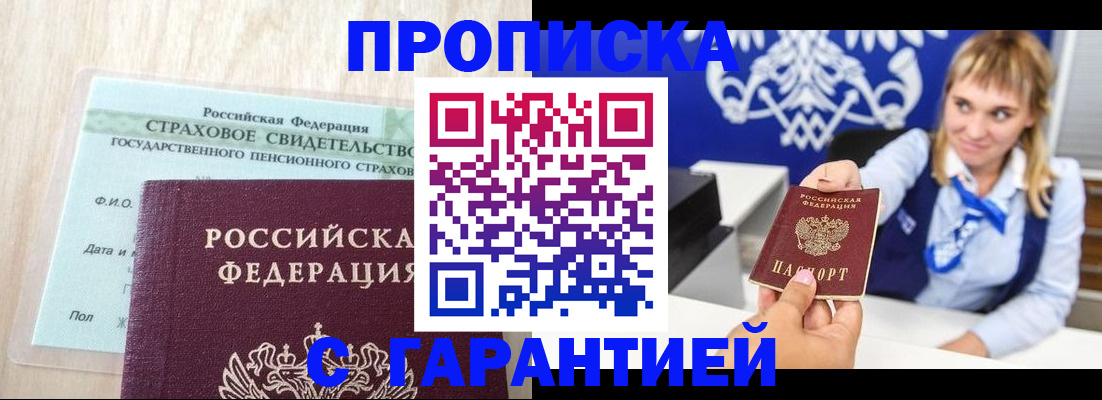 прописка паспорт в Заполярном