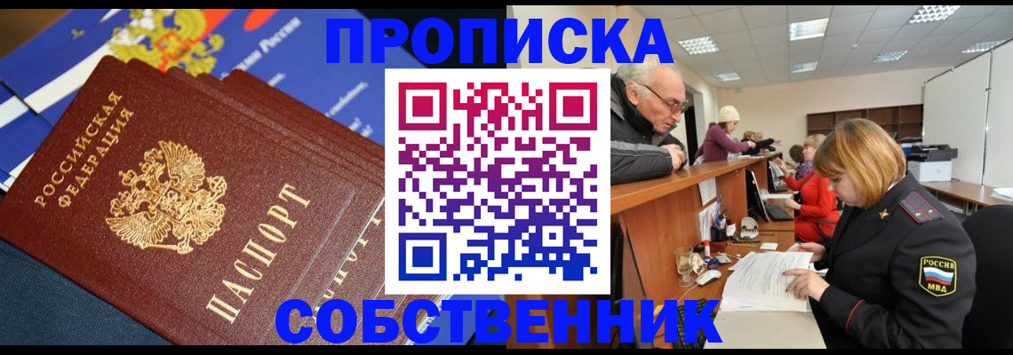 прописка для кредита в Заполярном