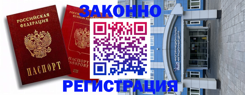 прописка иностранных граждан в Заполярном